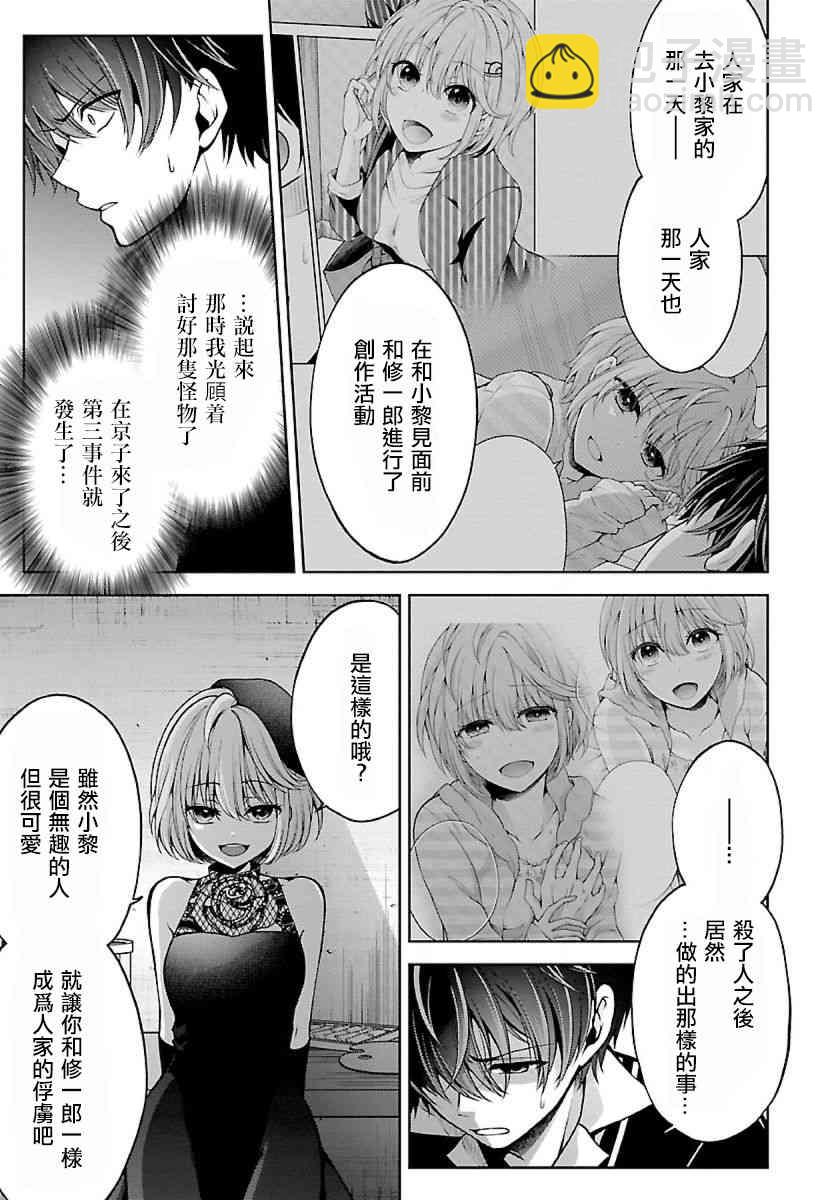 沒有名字的怪物 - 10話 - 7