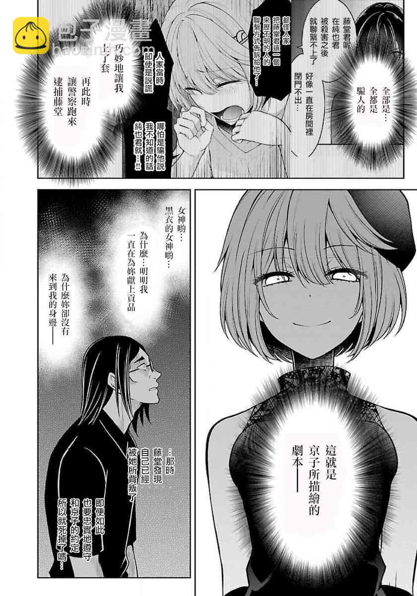 沒有名字的怪物 - 10話 - 5