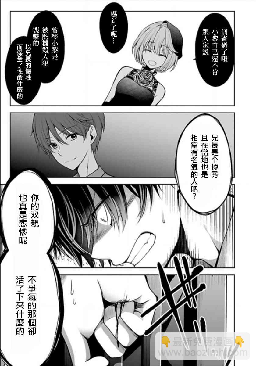 沒有名字的怪物 - 10話 - 1