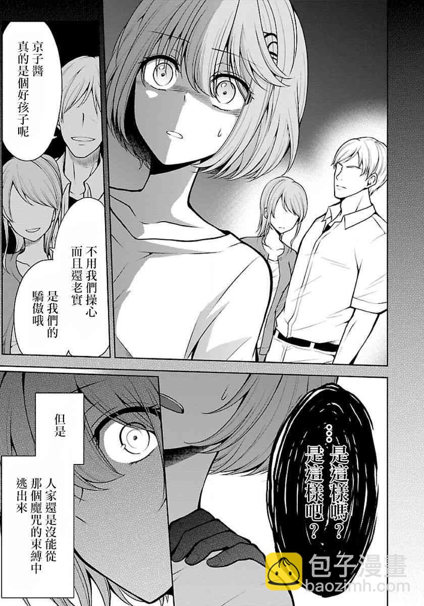 沒有名字的怪物 - 10話 - 3