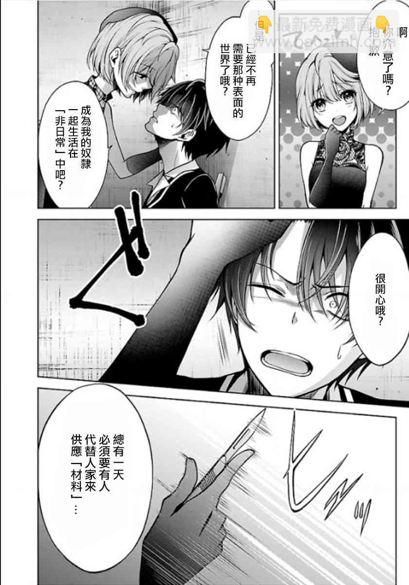 沒有名字的怪物 - 10話 - 2