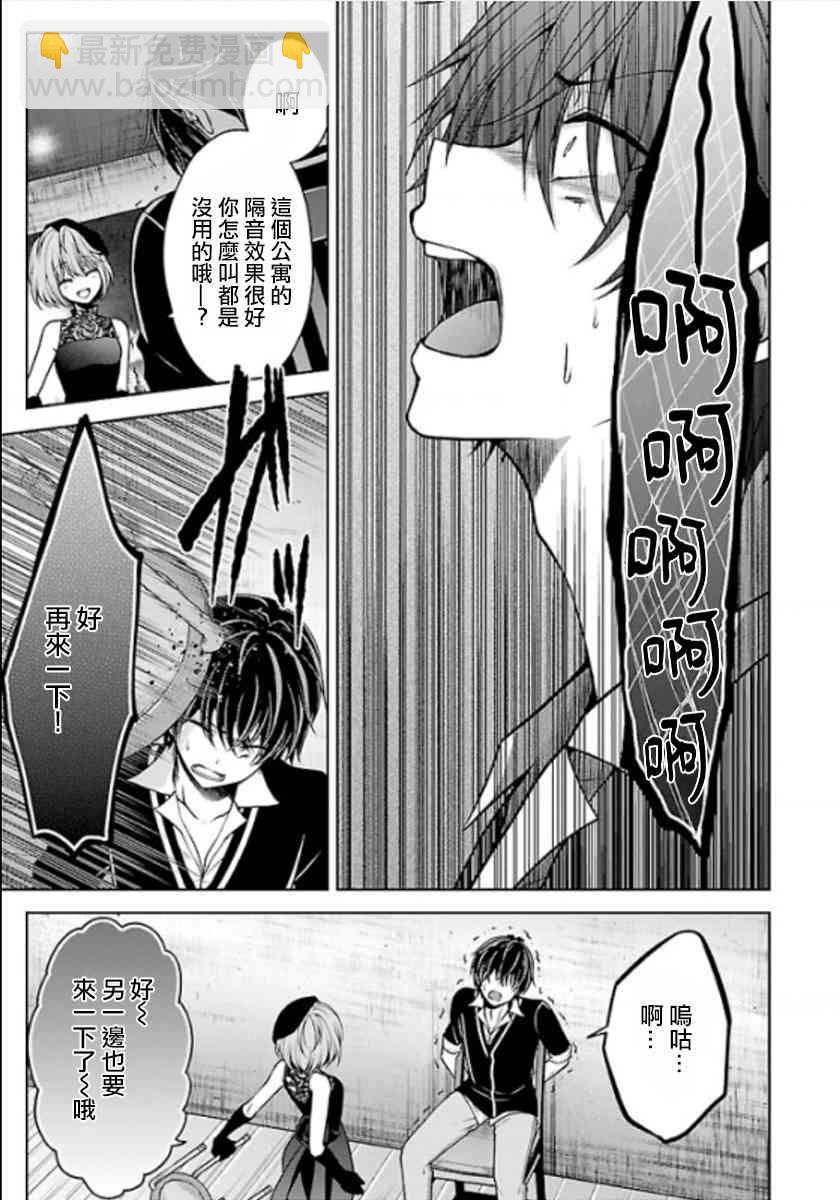 沒有名字的怪物 - 10話 - 5