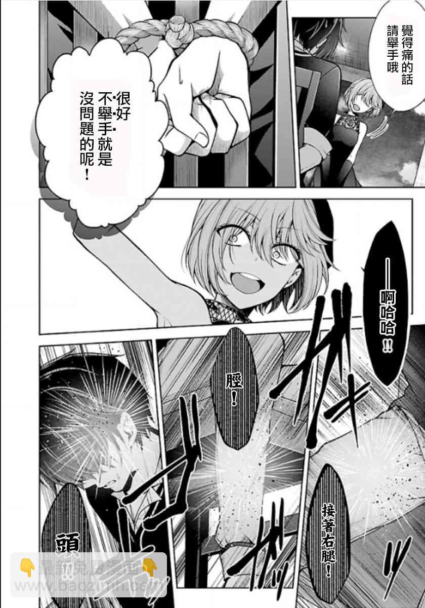 沒有名字的怪物 - 10話 - 6