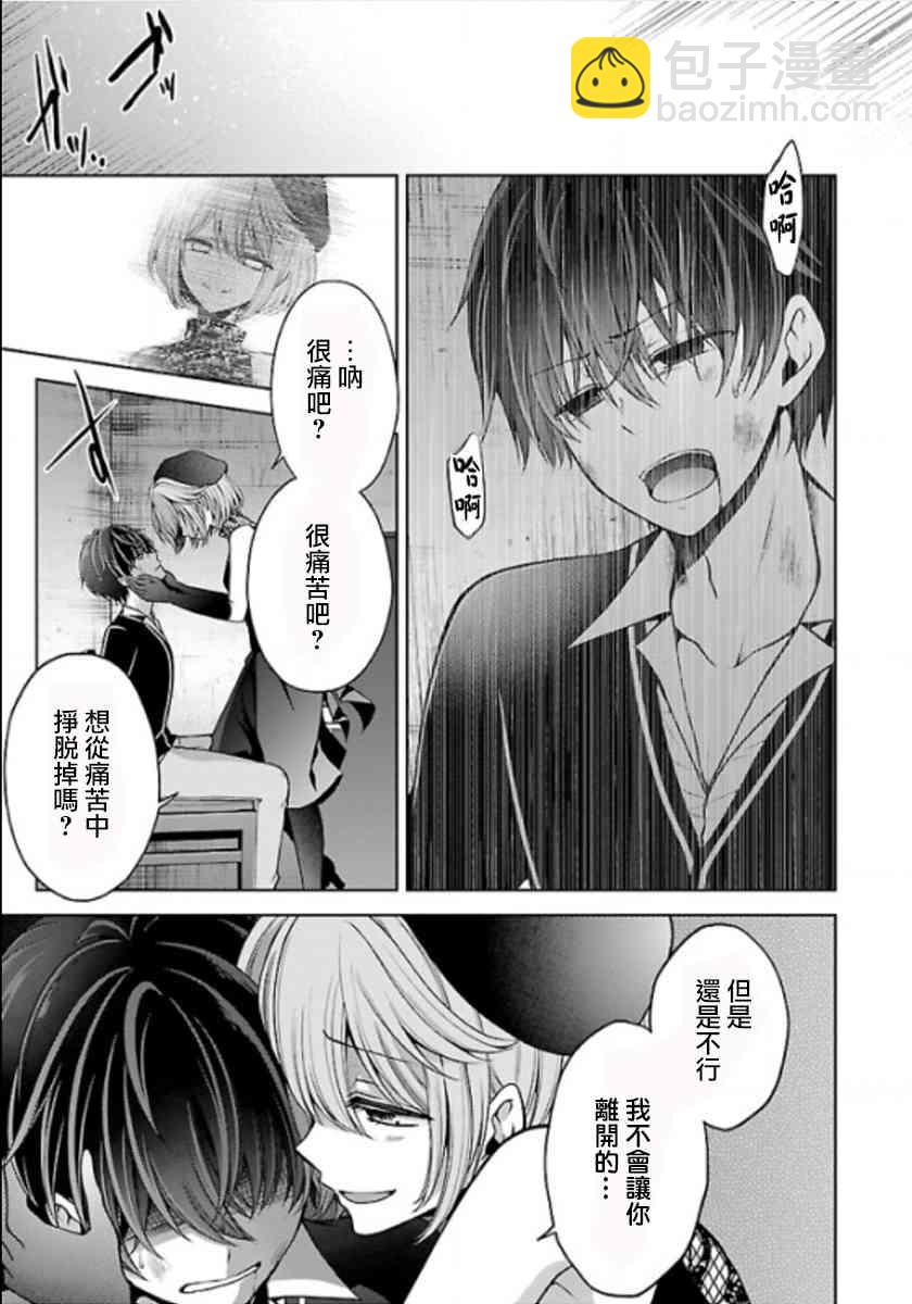 沒有名字的怪物 - 10話 - 7