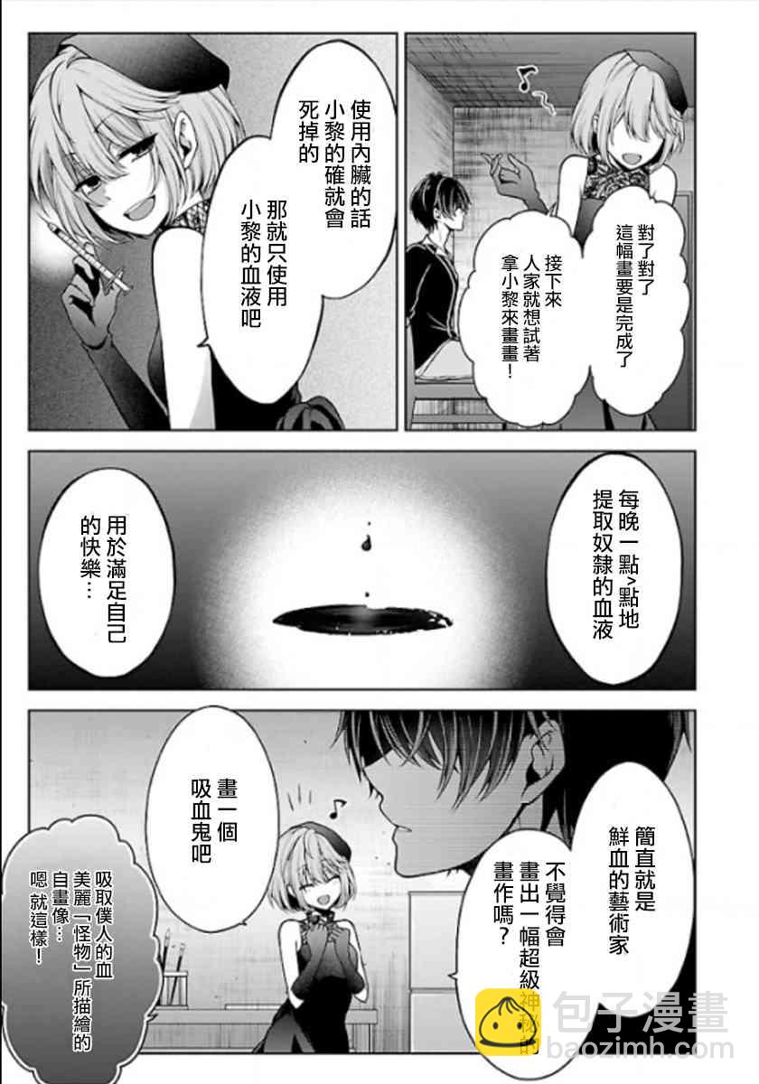 沒有名字的怪物 - 10話 - 6