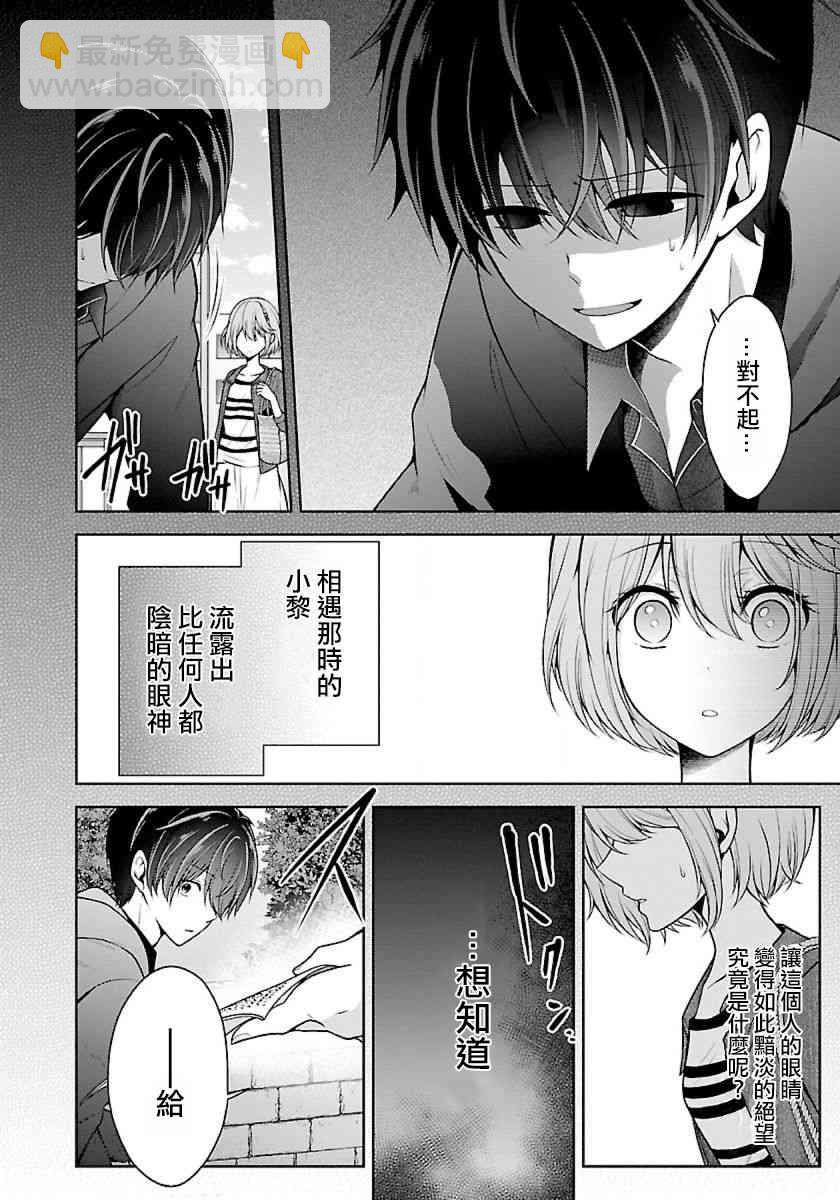 沒有名字的怪物 - 10話 - 6