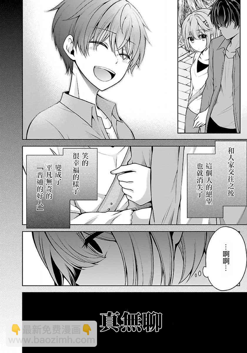 沒有名字的怪物 - 10話 - 1