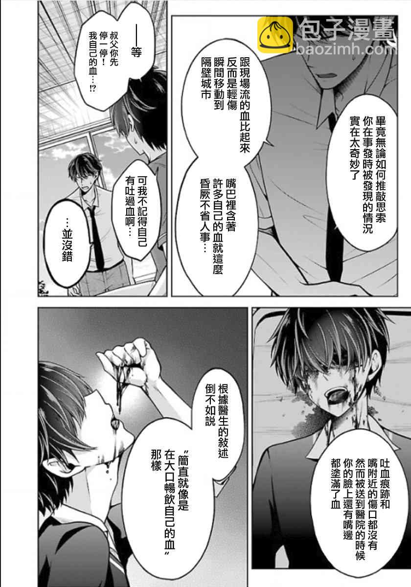 沒有名字的怪物 - 12話 - 6