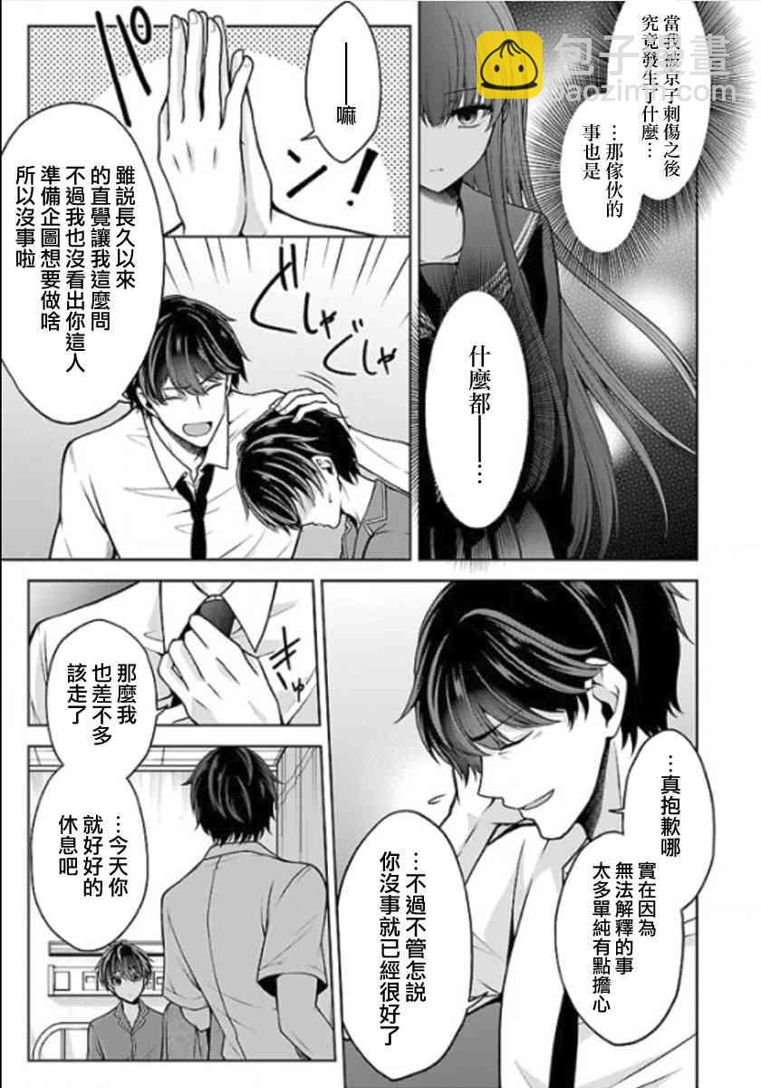 沒有名字的怪物 - 12話 - 1