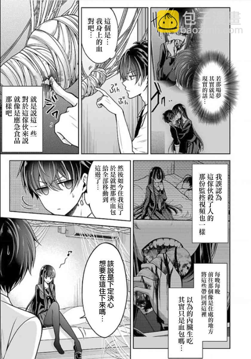 沒有名字的怪物 - 12話 - 3