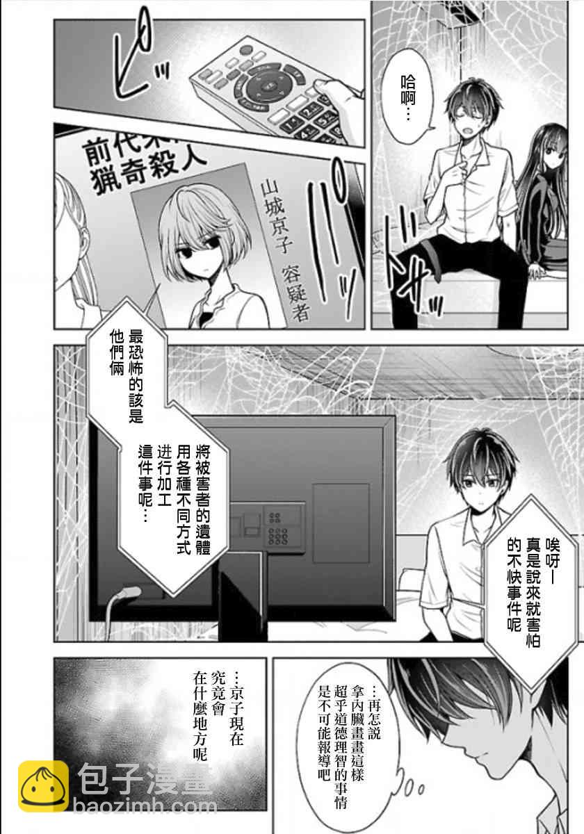 沒有名字的怪物 - 12話 - 4