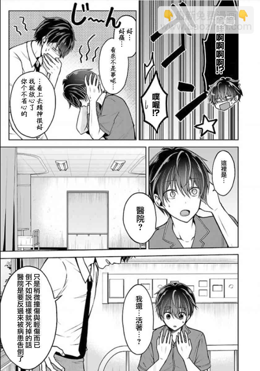 沒有名字的怪物 - 12話 - 3