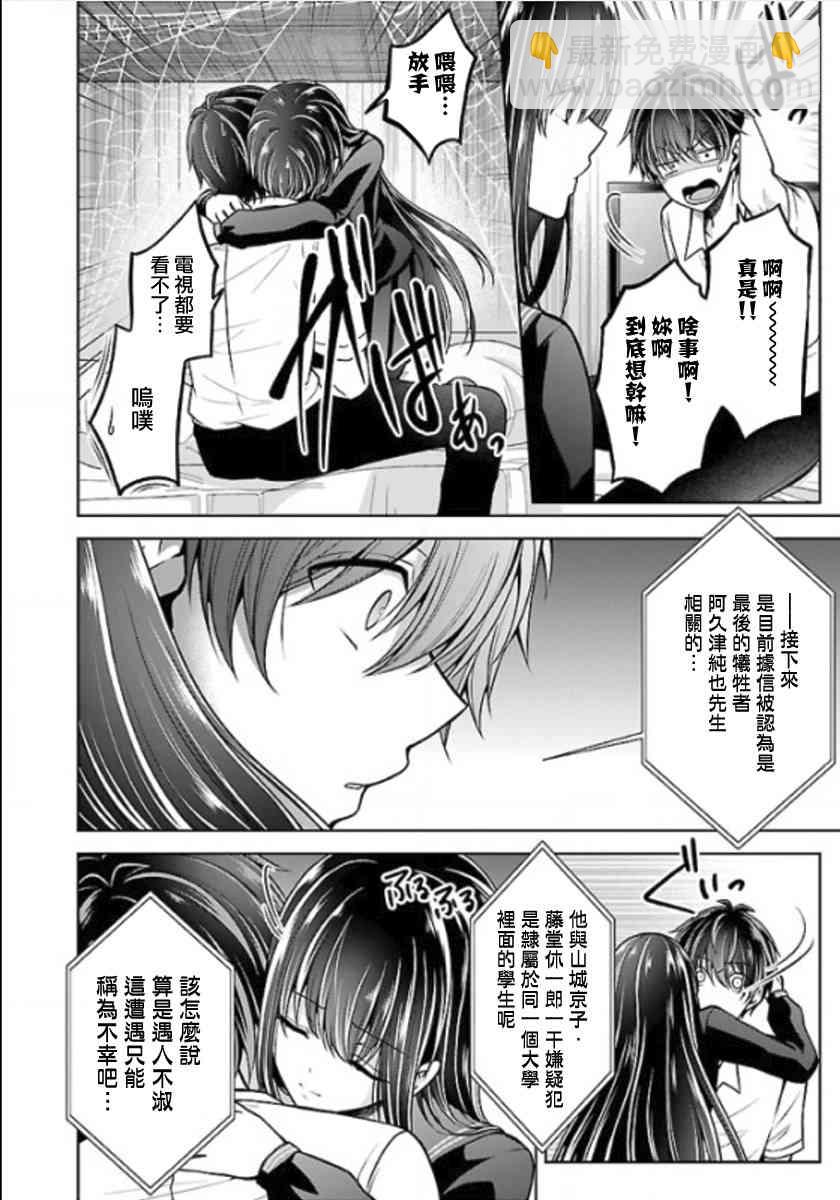 沒有名字的怪物 - 12話 - 6