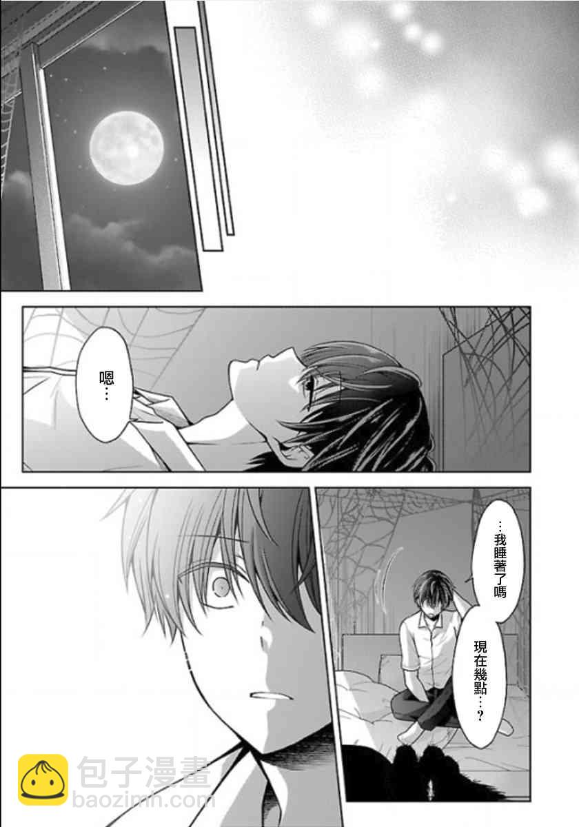 沒有名字的怪物 - 12話 - 3