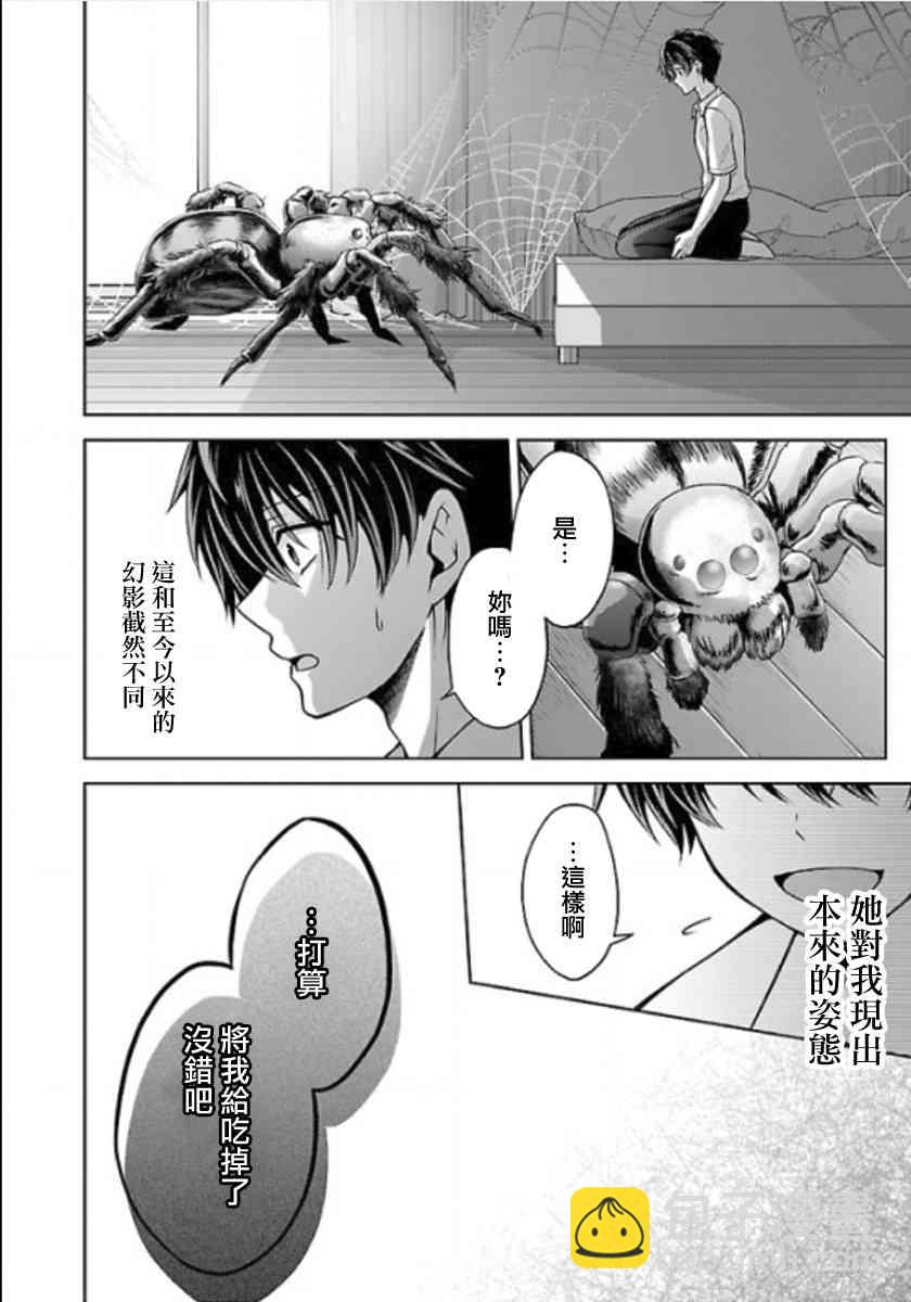 沒有名字的怪物 - 12話 - 4