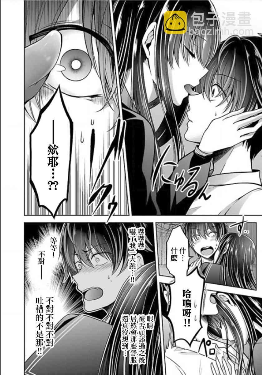 沒有名字的怪物 - 12話 - 6