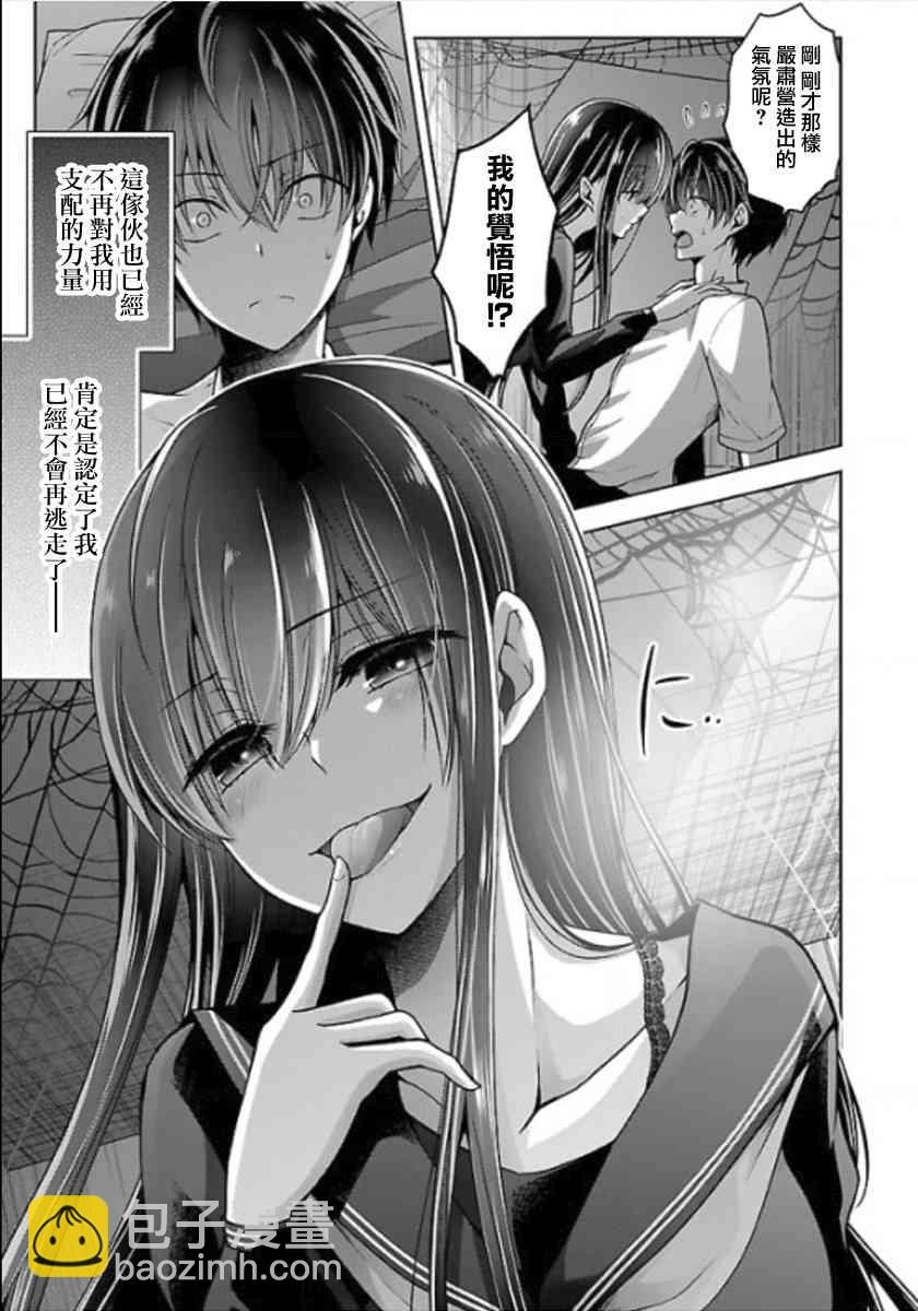 沒有名字的怪物 - 12話 - 7