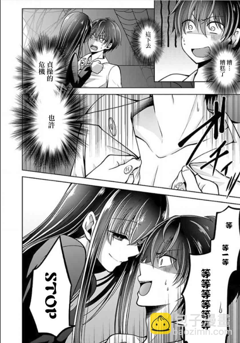 沒有名字的怪物 - 12話 - 8