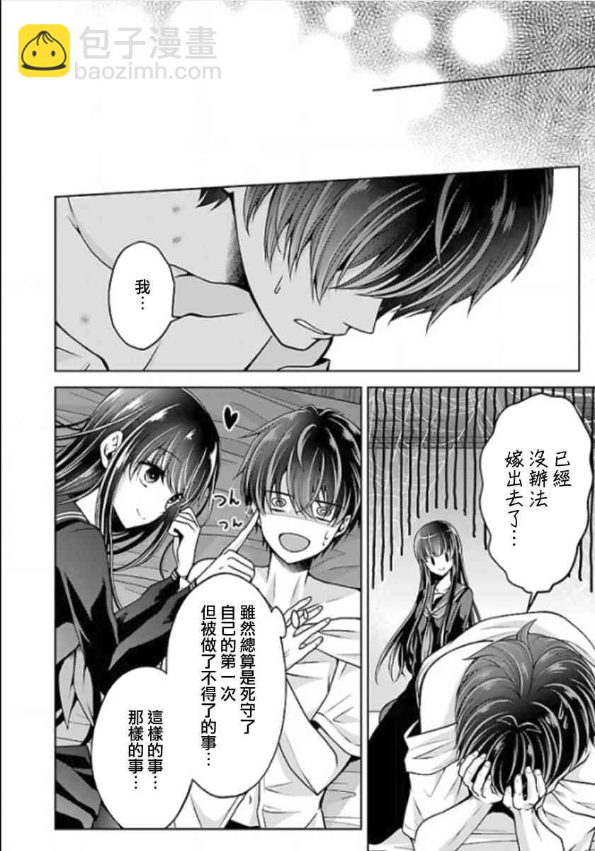 沒有名字的怪物 - 12話 - 2