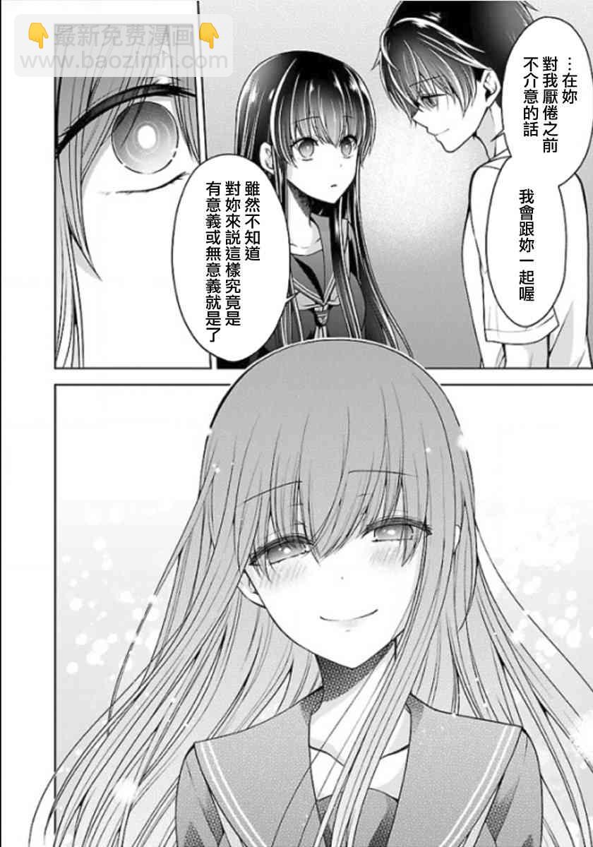 沒有名字的怪物 - 12話 - 6