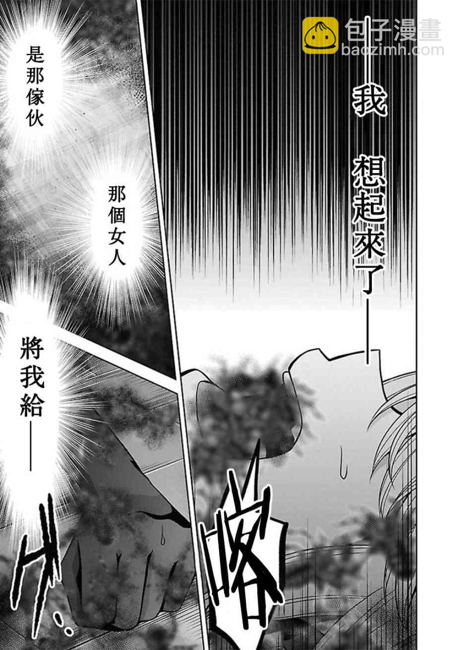 沒有名字的怪物 - 14話 - 6