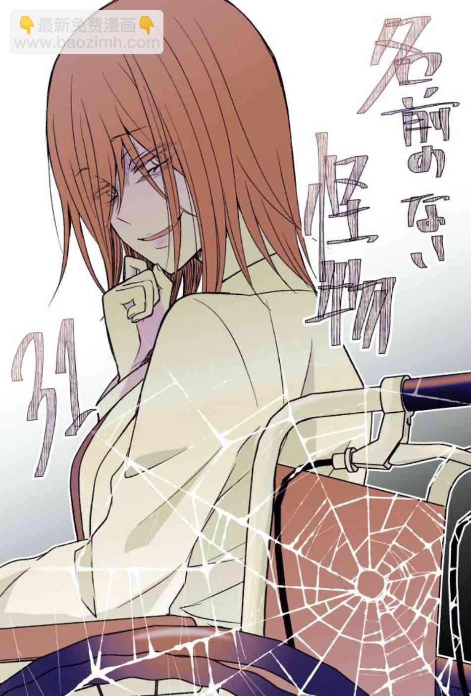 沒有名字的怪物 - 14話 - 5