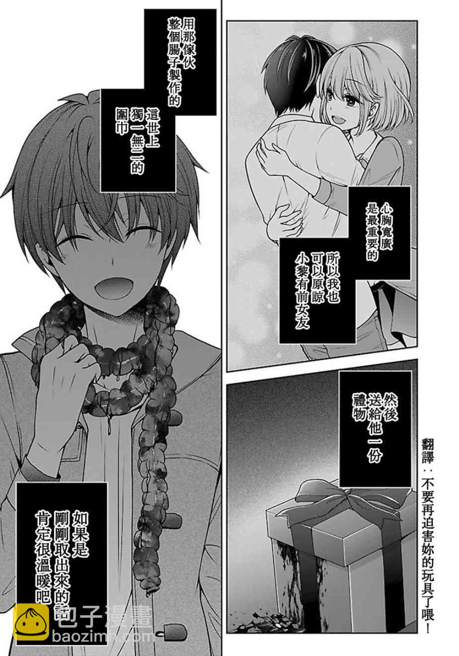 沒有名字的怪物 - 14話 - 3