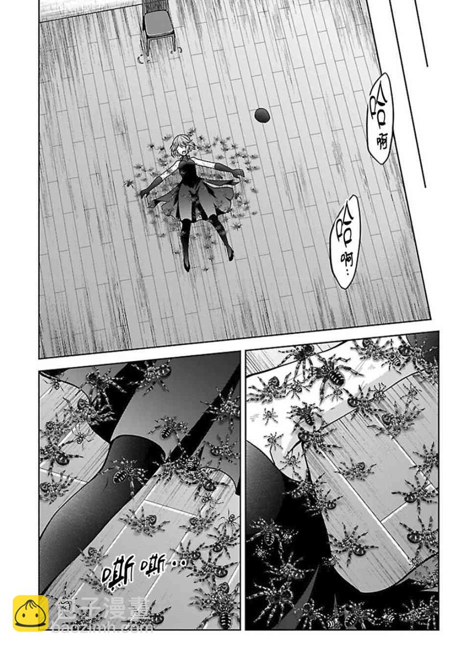 沒有名字的怪物 - 14話 - 4