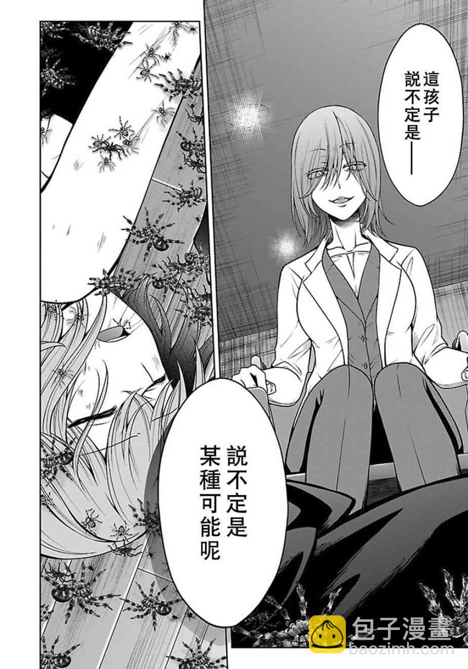 沒有名字的怪物 - 14話 - 2