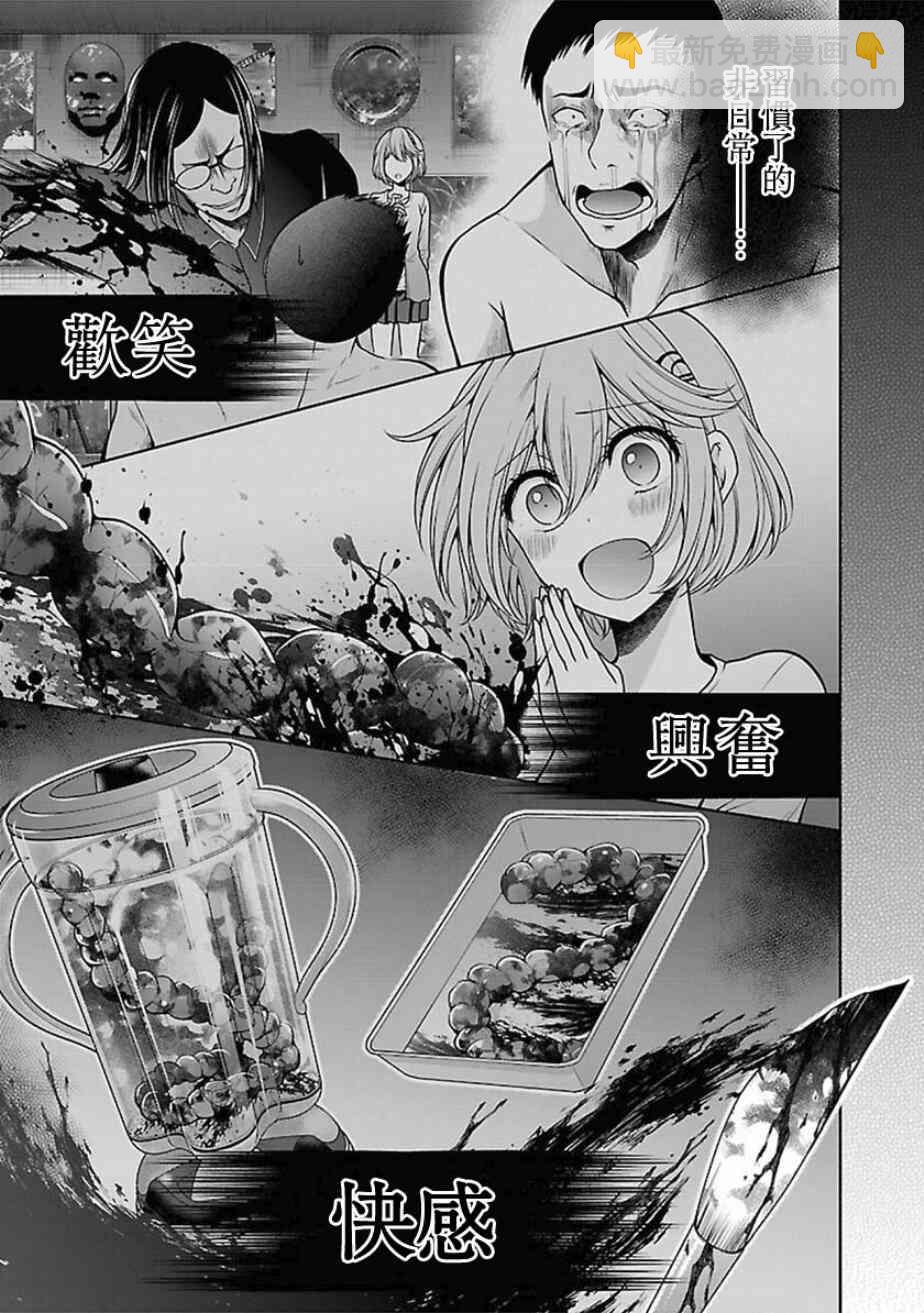 沒有名字的怪物 - 14話 - 4