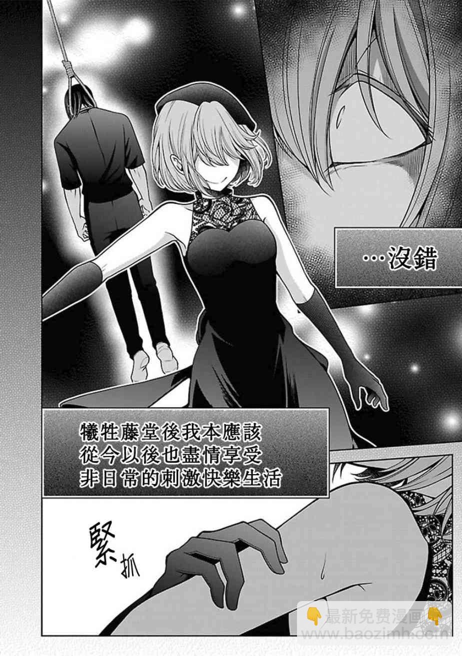 沒有名字的怪物 - 14話 - 5