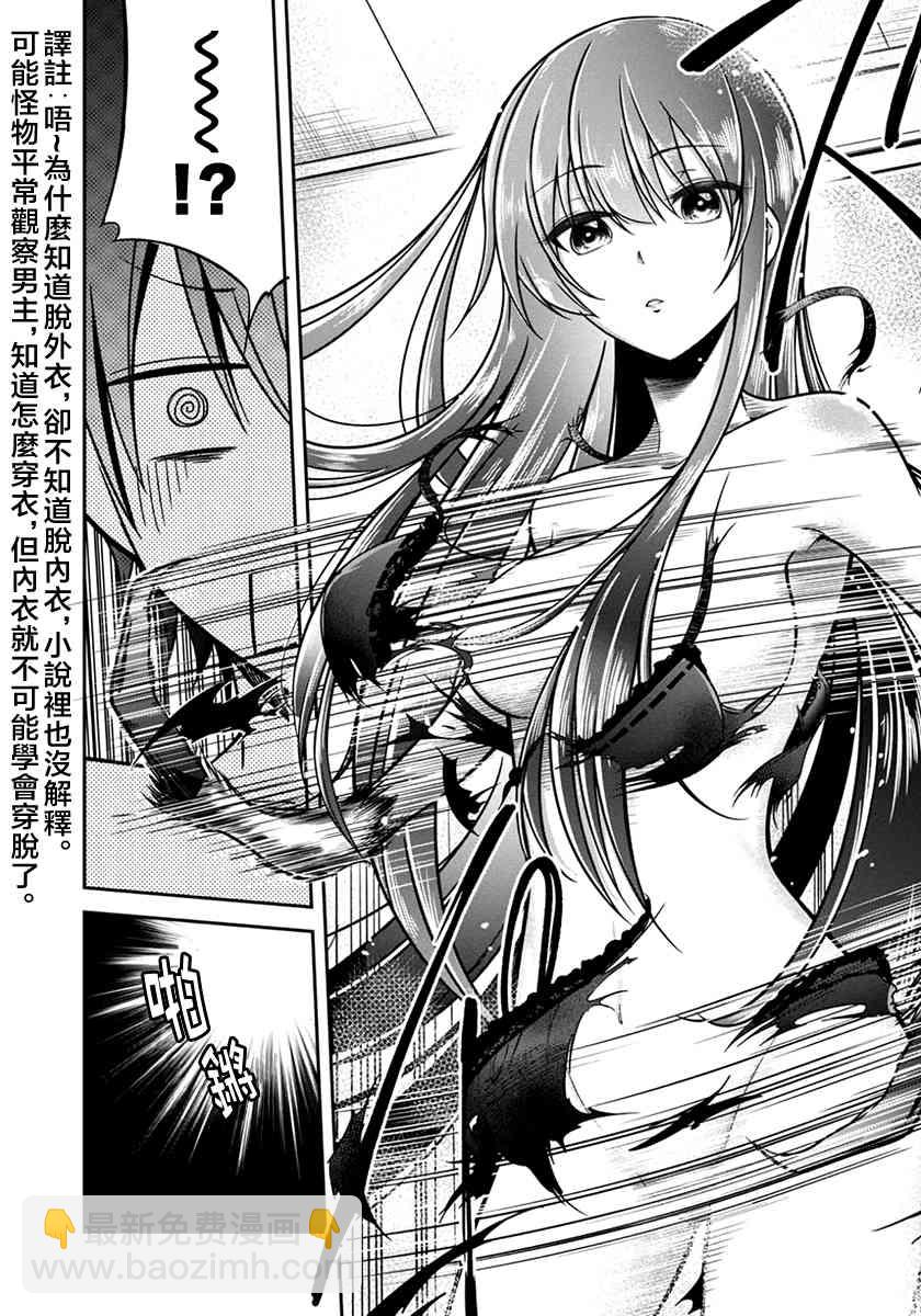 沒有名字的怪物 - 16話 - 5