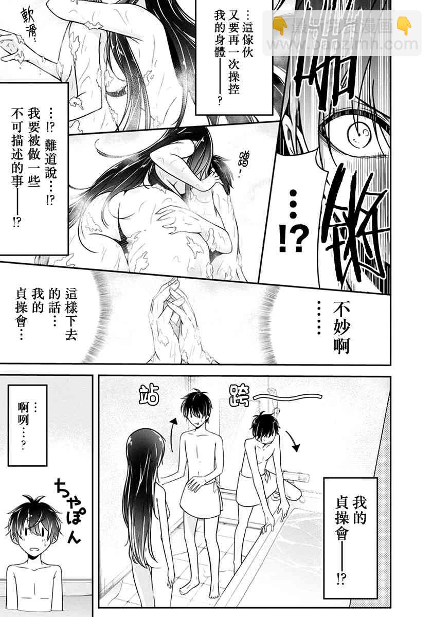 沒有名字的怪物 - 16話 - 5