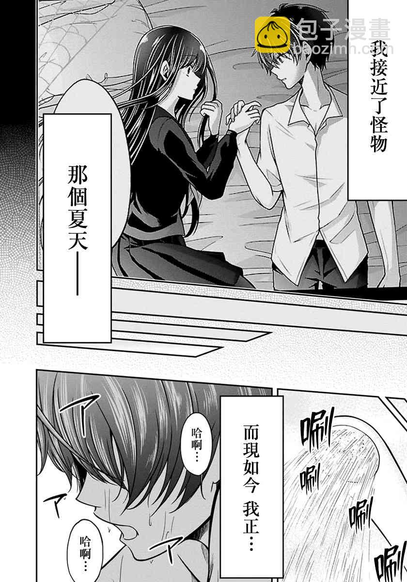 沒有名字的怪物 - 16話 - 2