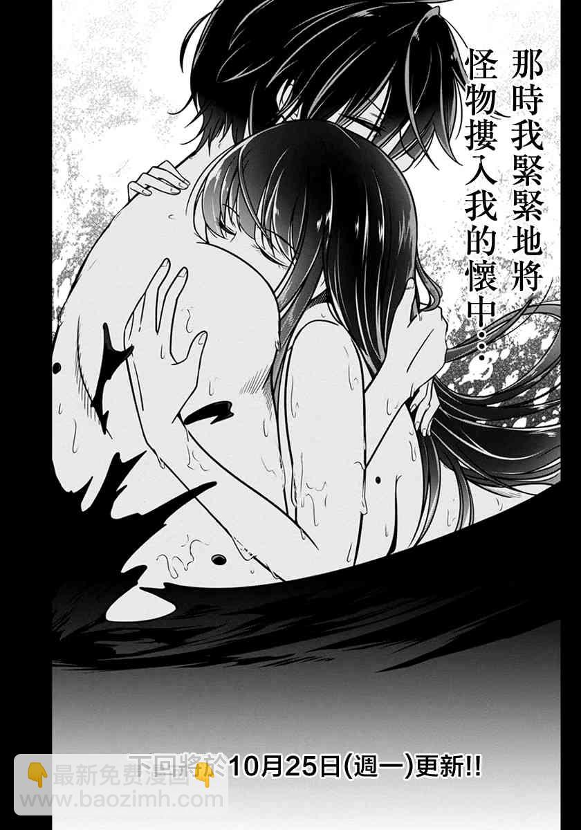 沒有名字的怪物 - 16話 - 5