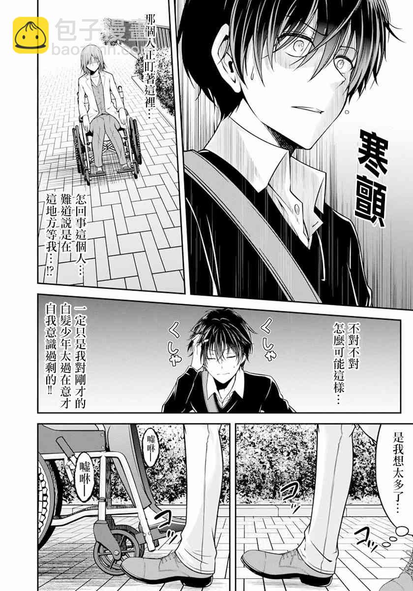 沒有名字的怪物 - 18話 - 5