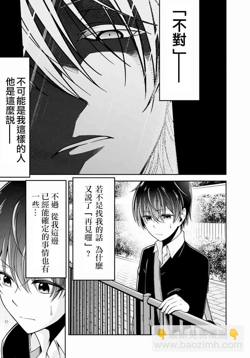 沒有名字的怪物 - 18話 - 5