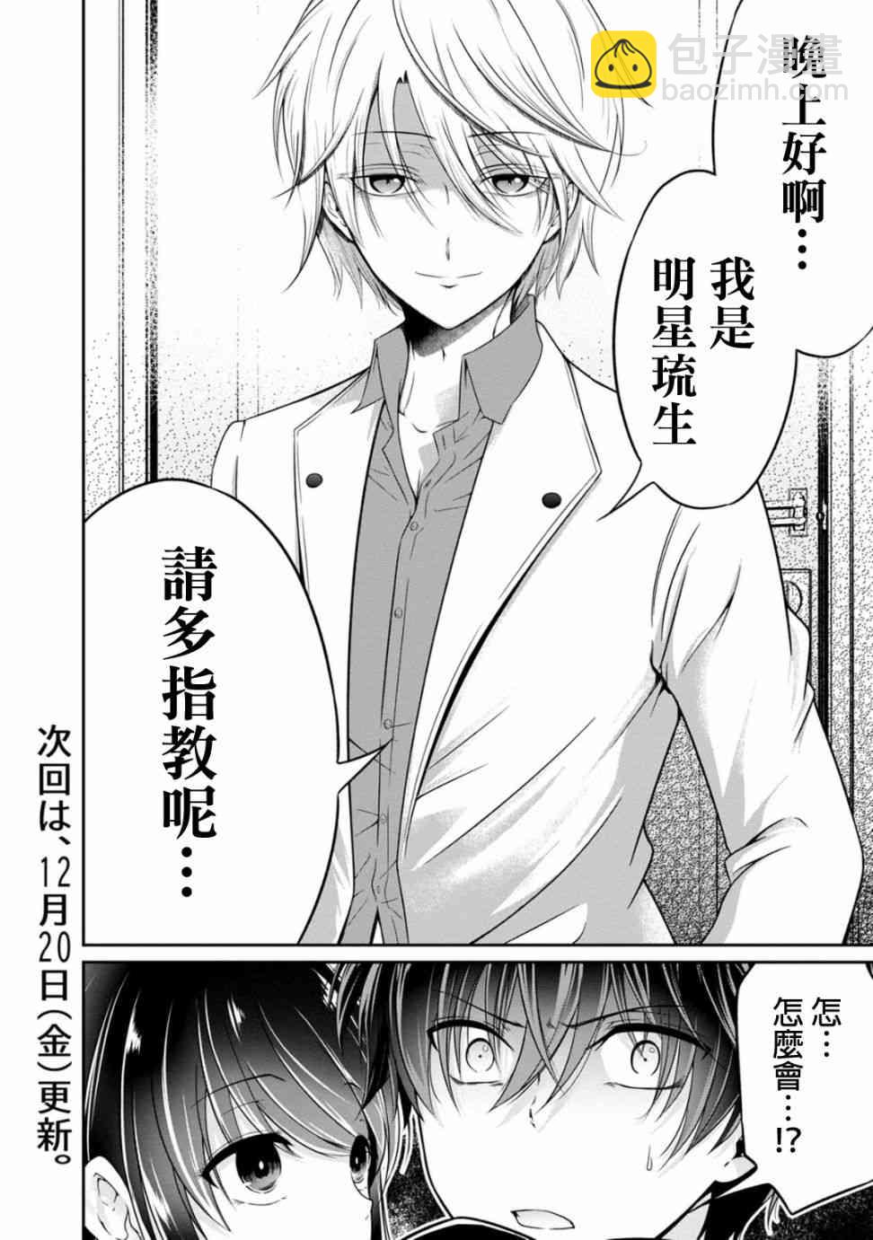 沒有名字的怪物 - 20話 - 3