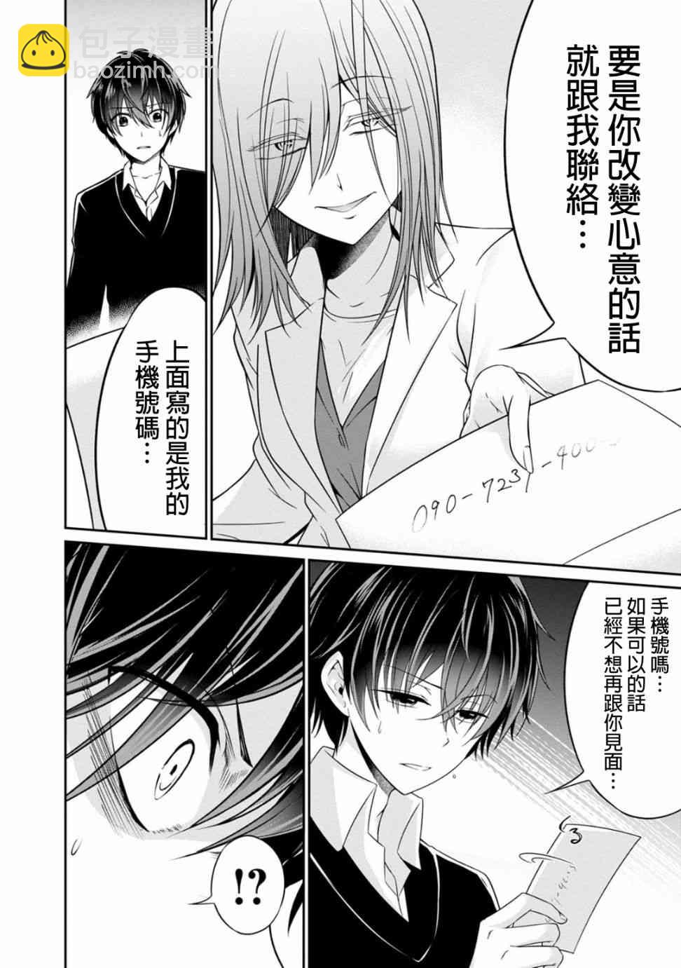 沒有名字的怪物 - 20話 - 4