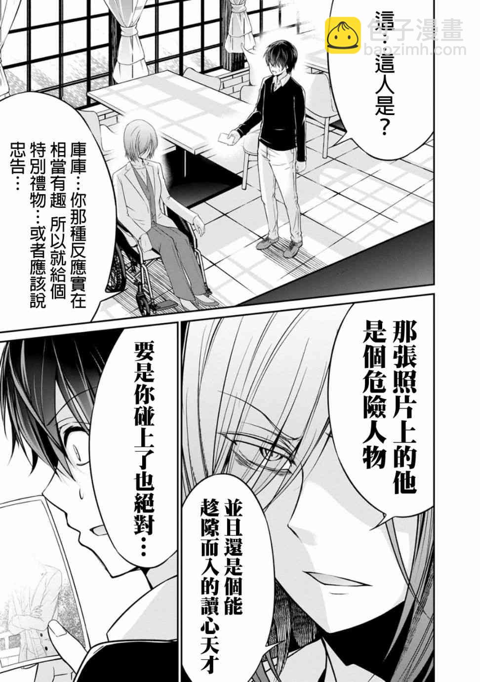 沒有名字的怪物 - 20話 - 1