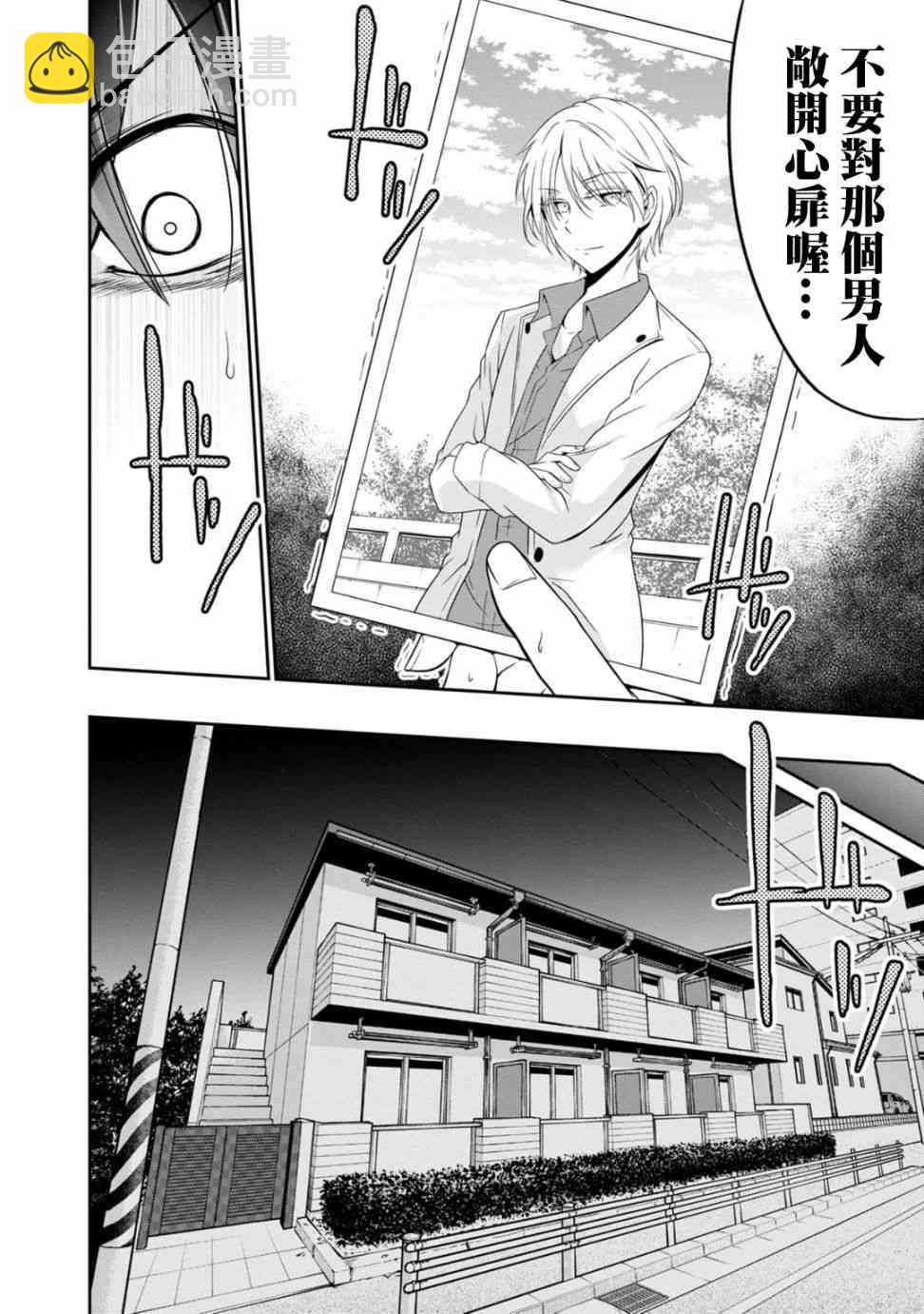 沒有名字的怪物 - 20話 - 2