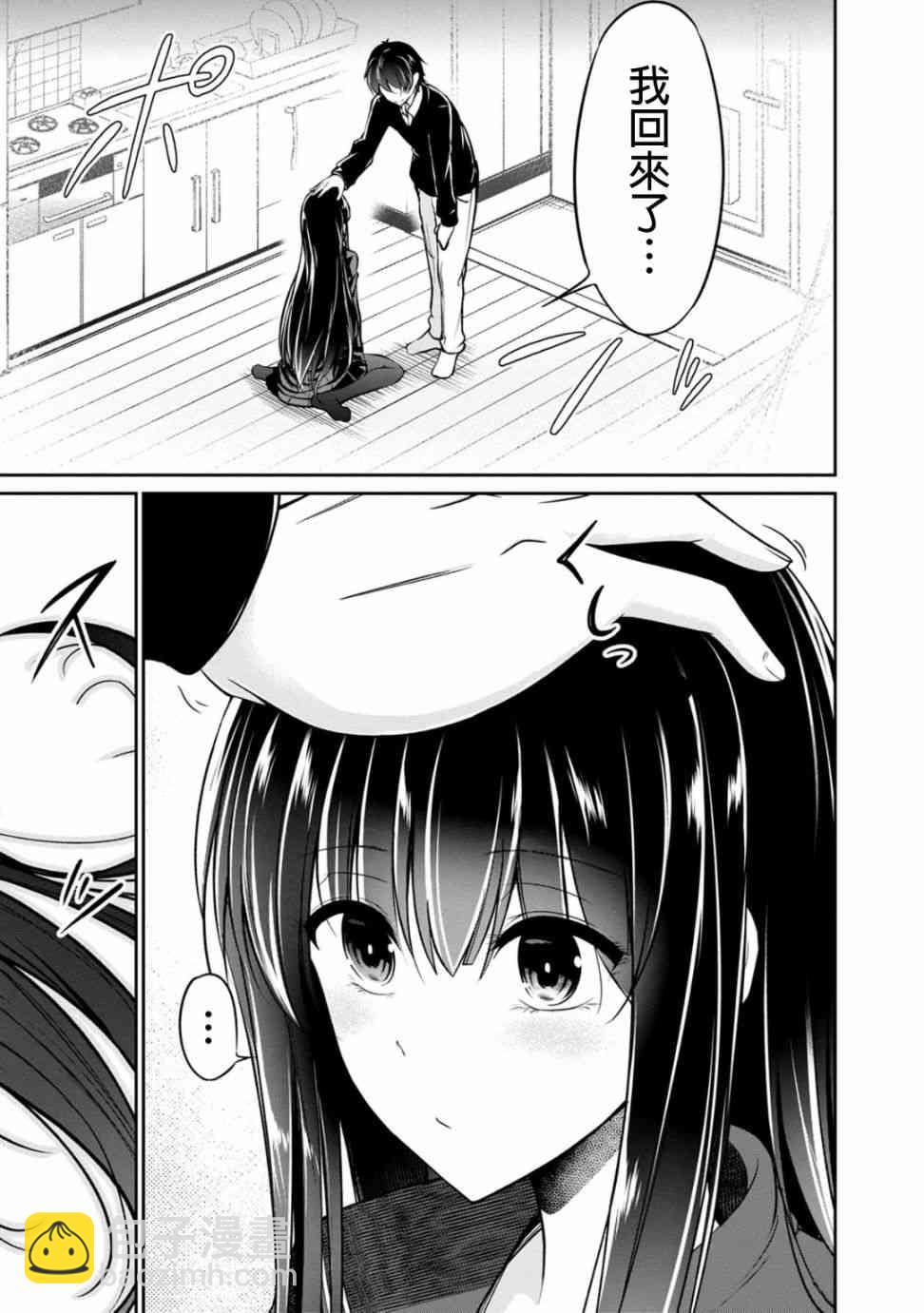 沒有名字的怪物 - 20話 - 1