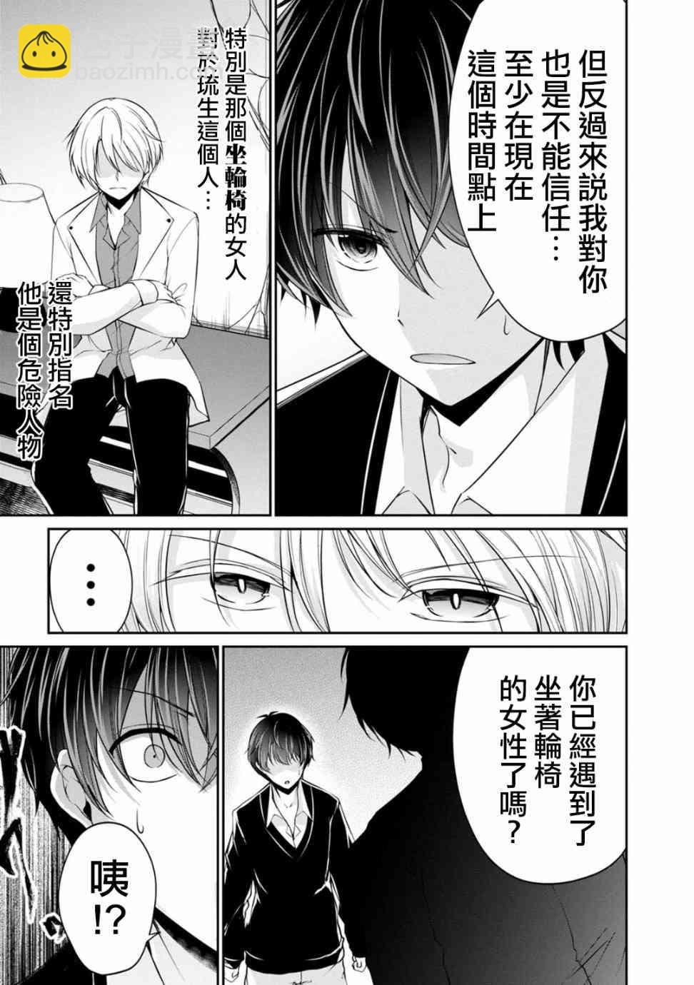 沒有名字的怪物 - 22話 - 3