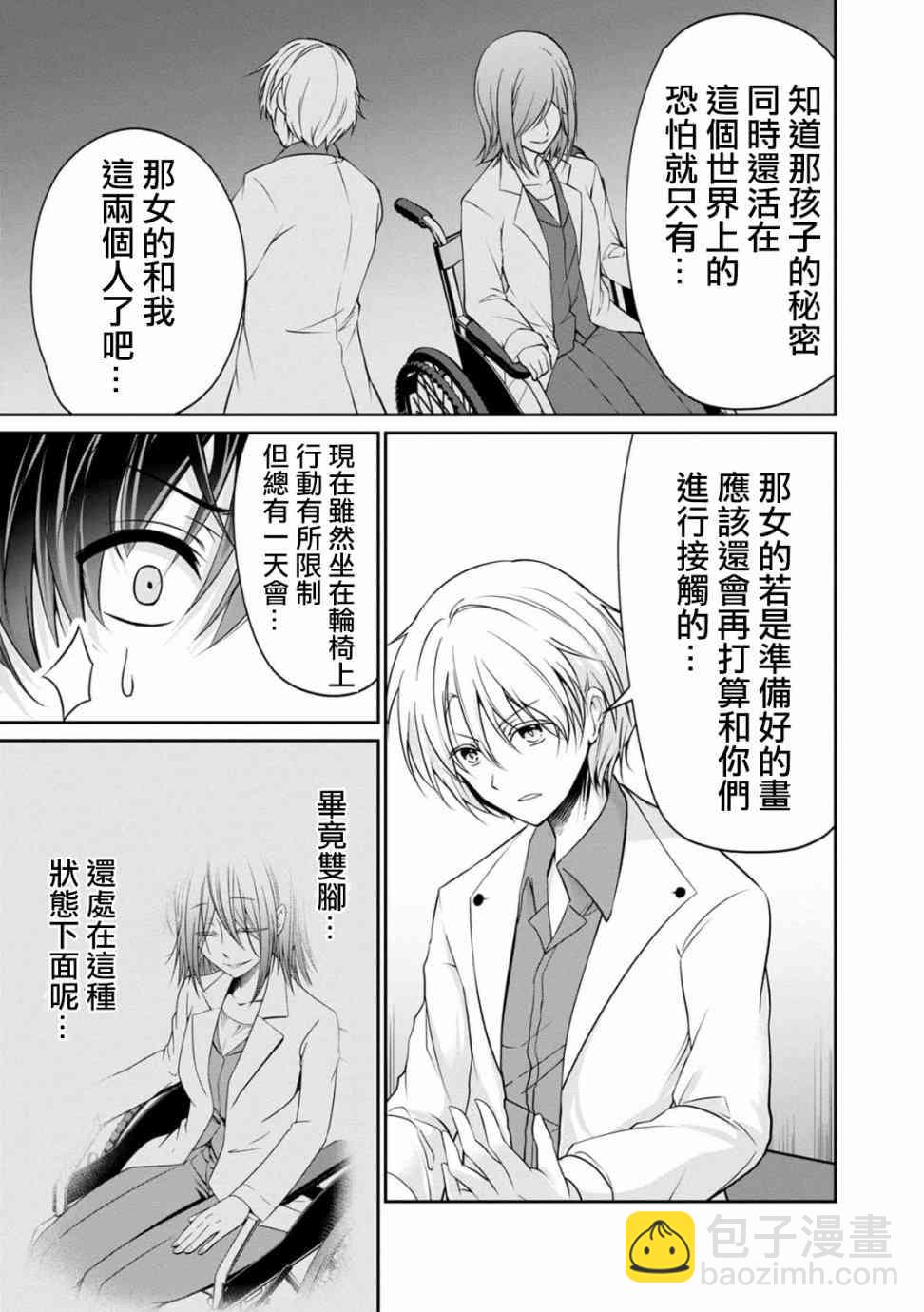 沒有名字的怪物 - 22話 - 1