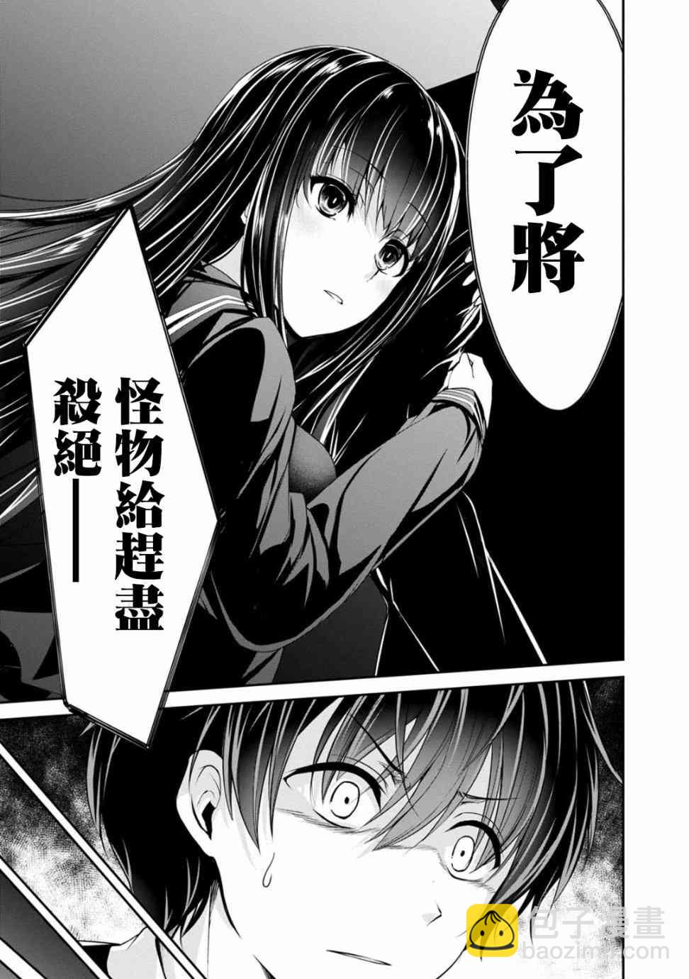 沒有名字的怪物 - 22話 - 3