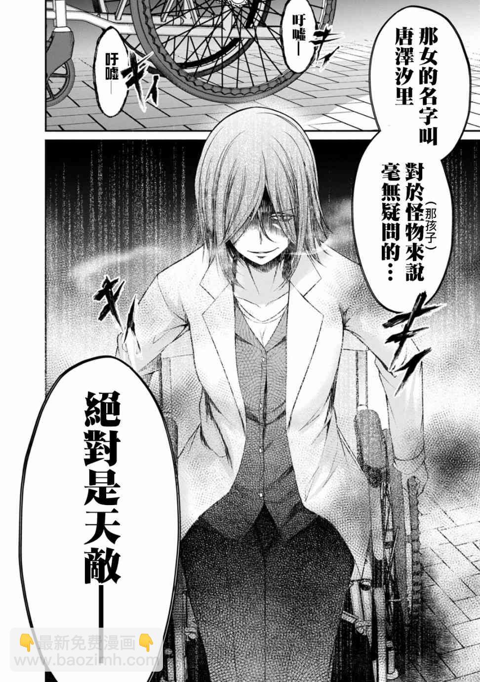 沒有名字的怪物 - 22話 - 4