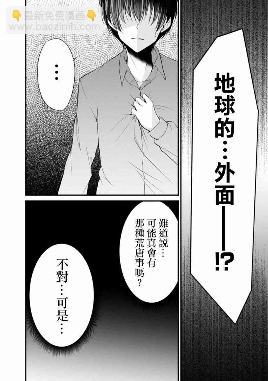 沒有名字的怪物 - 24話 - 2