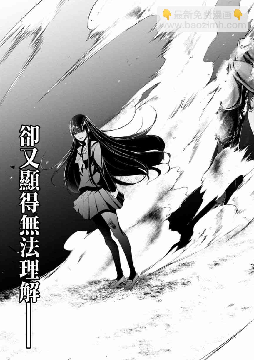 沒有名字的怪物 - 24話 - 5