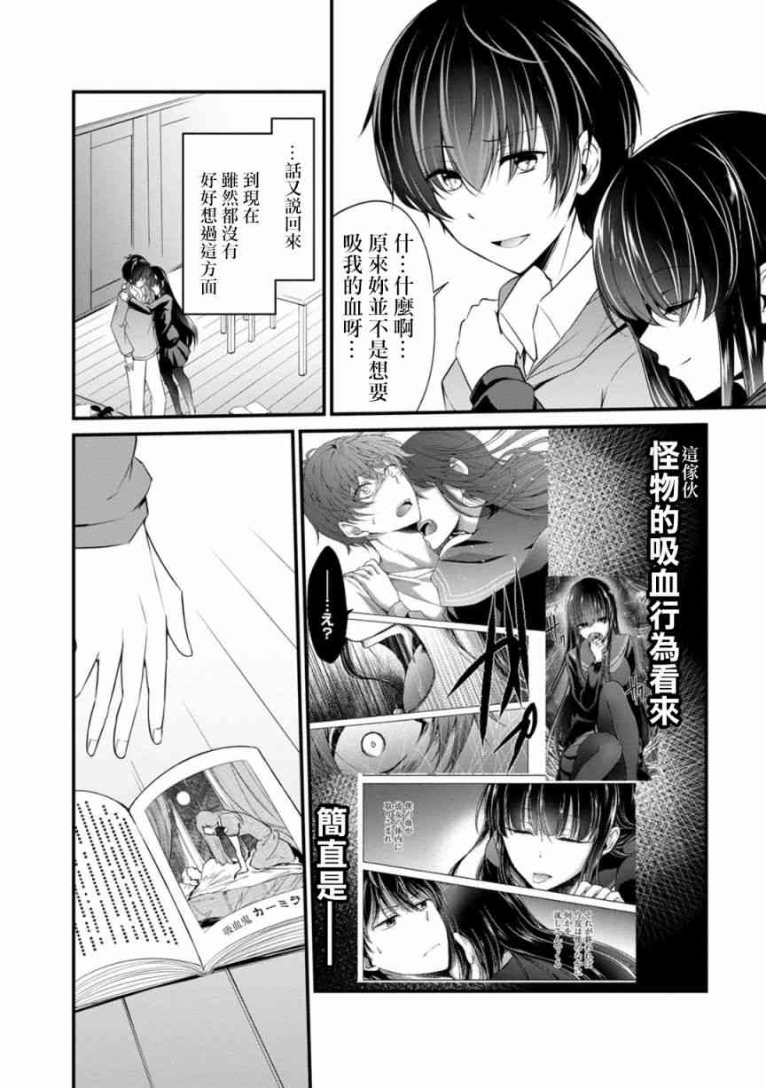 沒有名字的怪物 - 24話 - 2