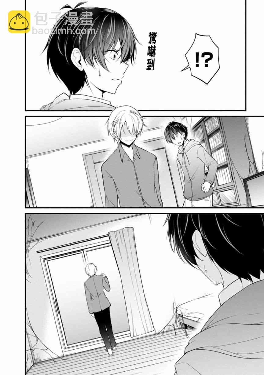 沒有名字的怪物 - 24話 - 5